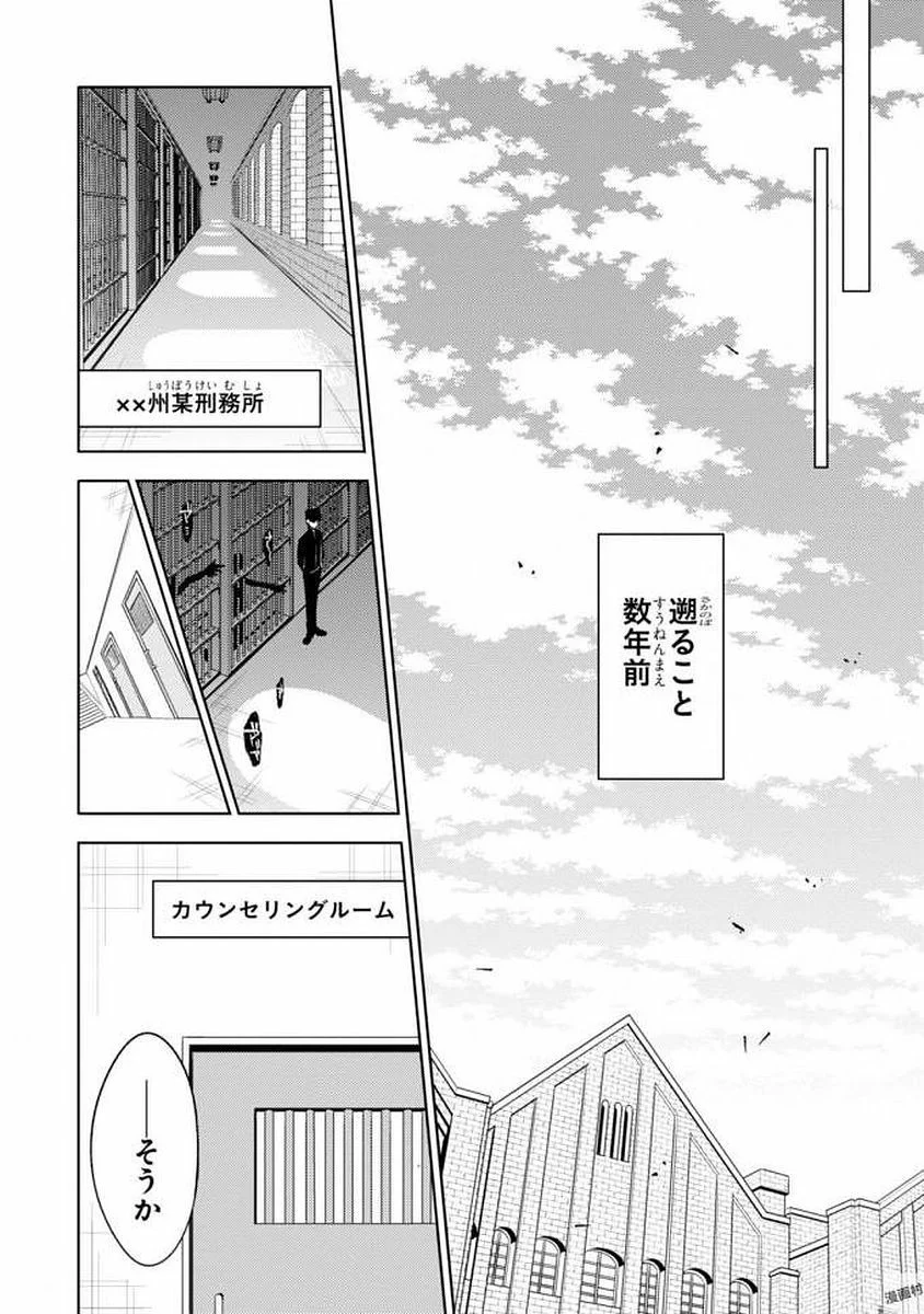 殺戮の天使 EPISODE.0 第0話 - Trang 8
