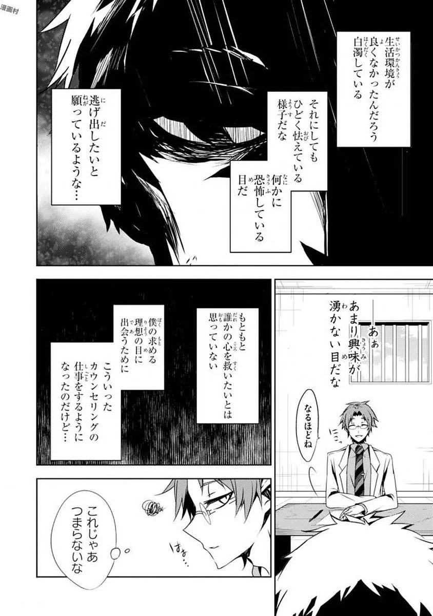 殺戮の天使 EPISODE.0 第0話 - Trang 10