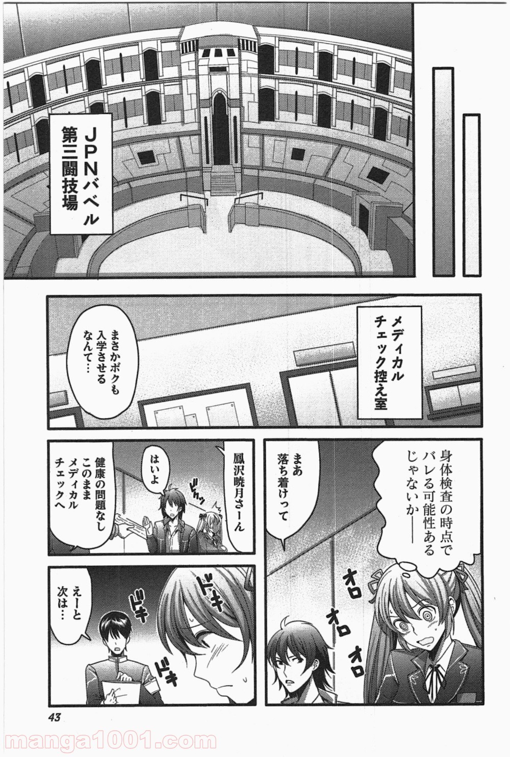 はぐれ勇者の鬼畜美学 - 第2話 - Page 11