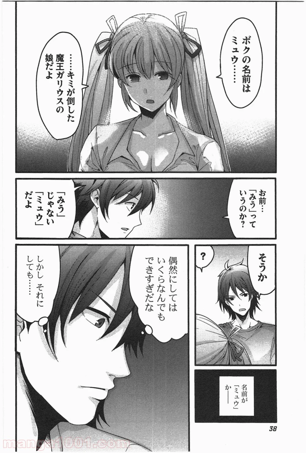 はぐれ勇者の鬼畜美学 - 第2話 - Page 6