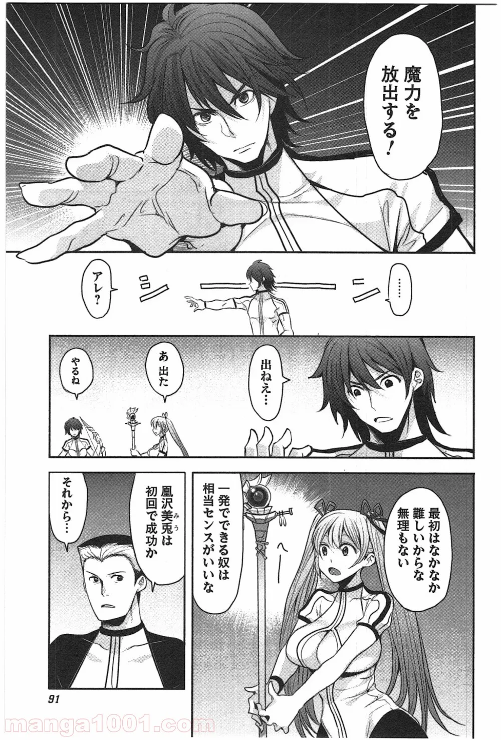 はぐれ勇者の鬼畜美学 - 第4話 - Page 5