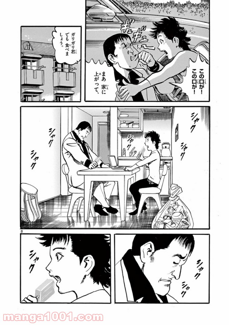 拳児２ - 第2話 - Page 8