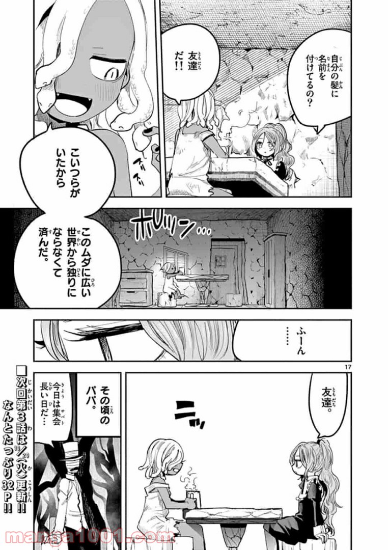 ボクノマリ - 第2話 - Page 17