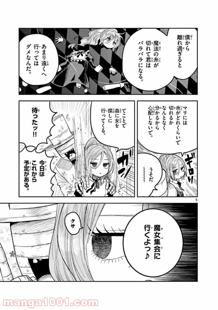 ボクノマリ - 第2話 - Page 5