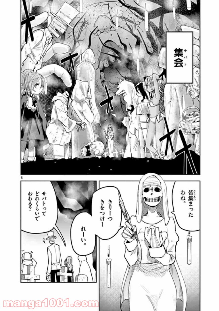 ボクノマリ - 第2話 - Page 6