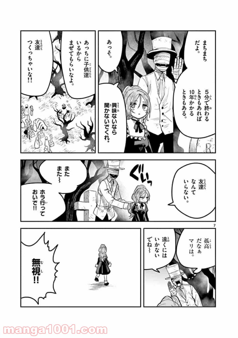 ボクノマリ - 第2話 - Page 7