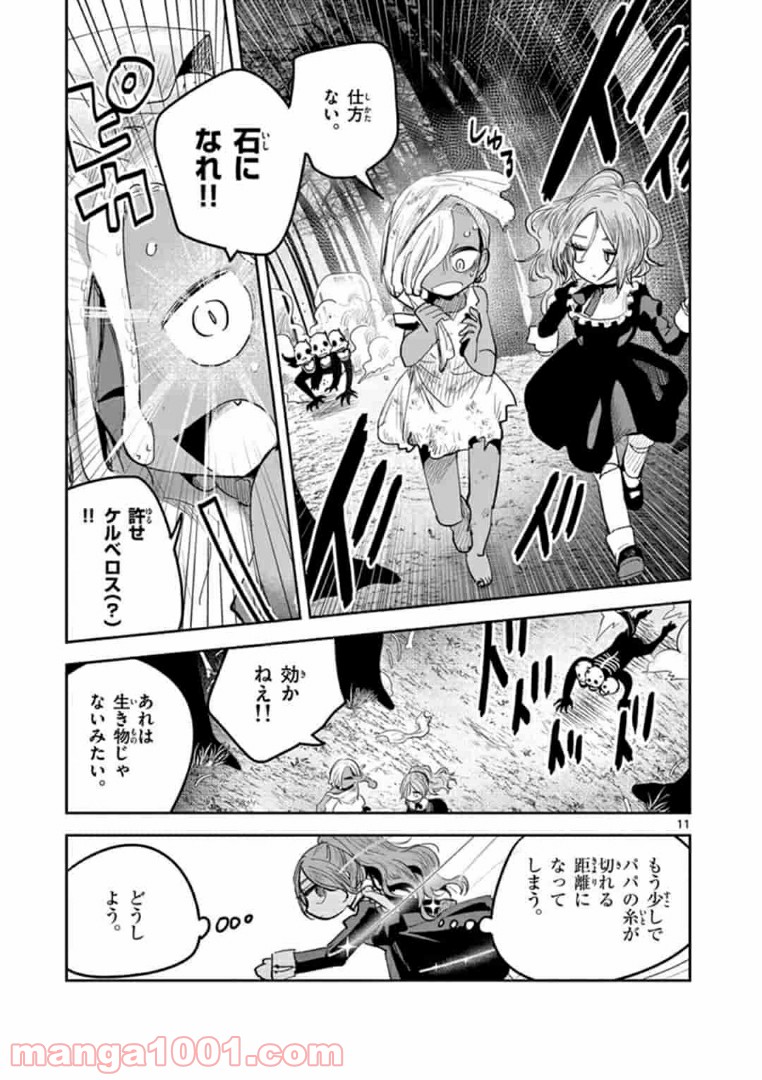 ボクノマリ - 第3話 - Page 11