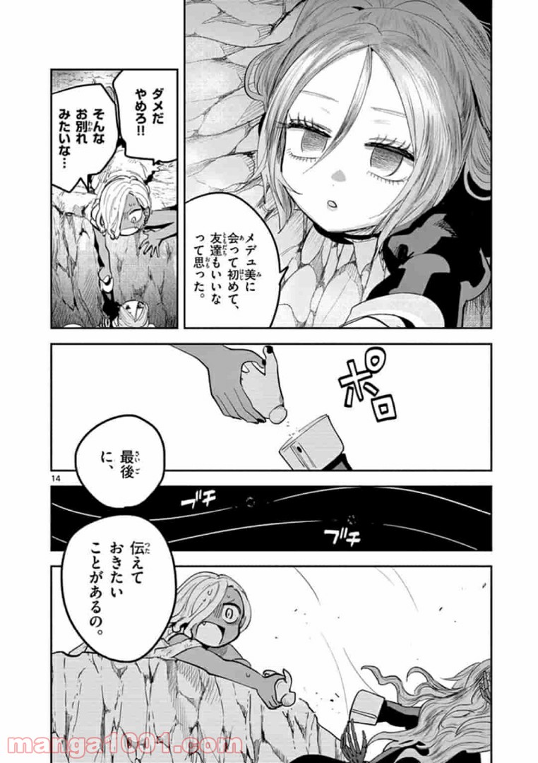 ボクノマリ - 第3話 - Page 14