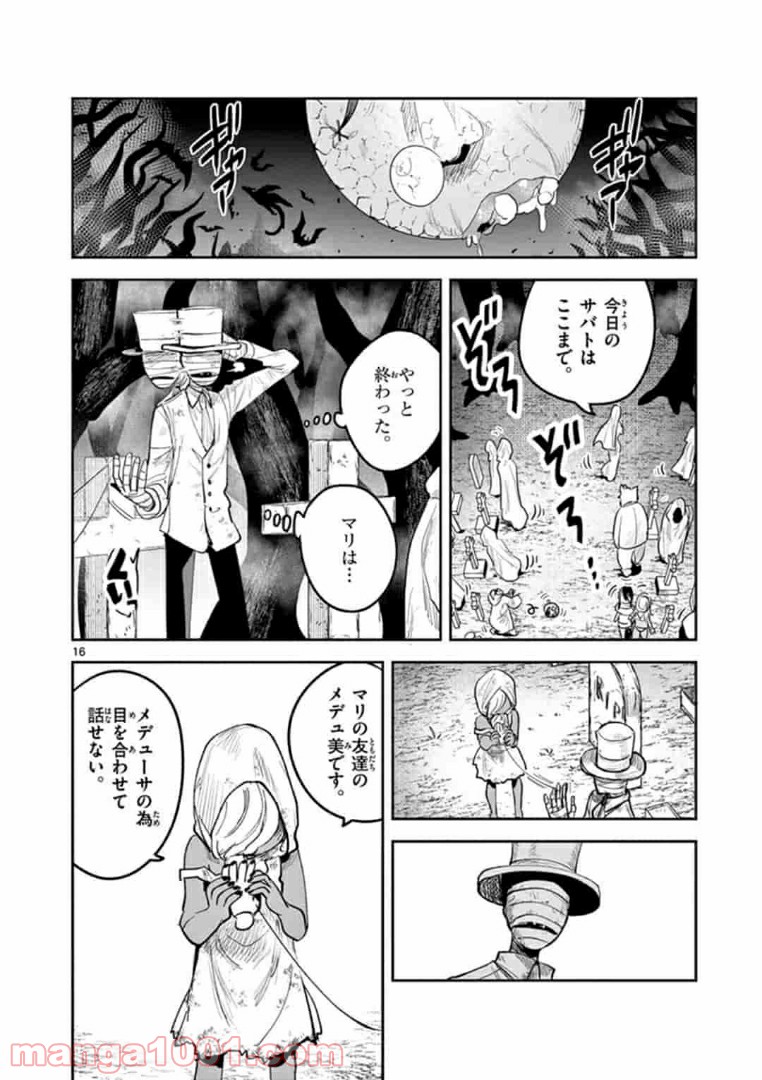 ボクノマリ - 第3話 - Page 16