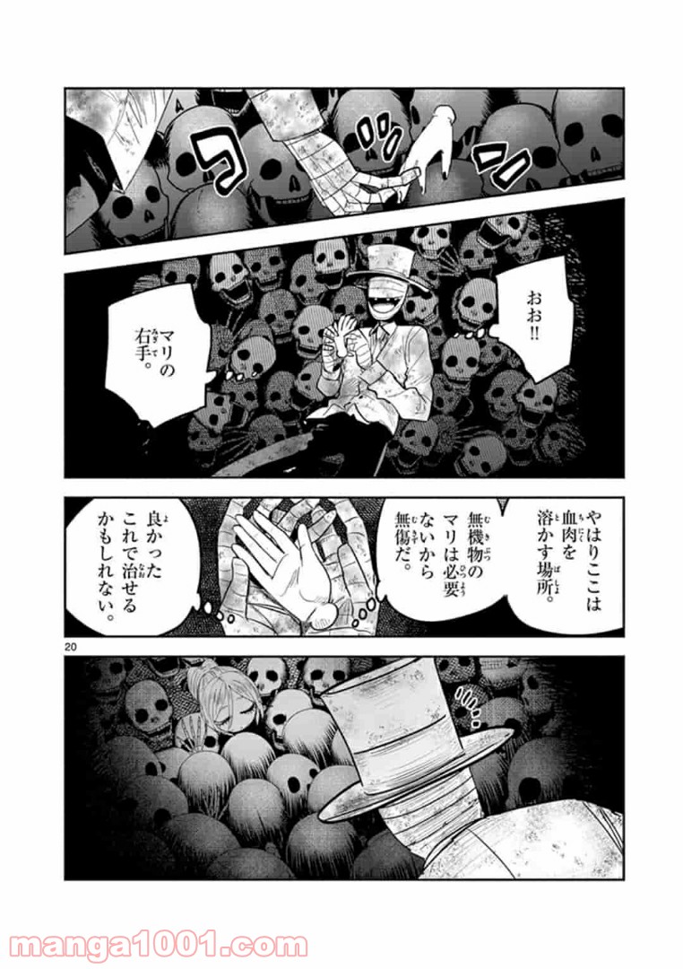 ボクノマリ - 第3話 - Page 20