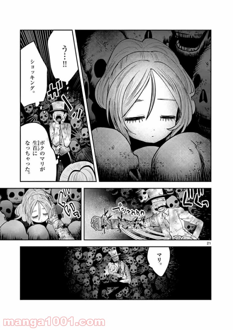 ボクノマリ - 第3話 - Page 21