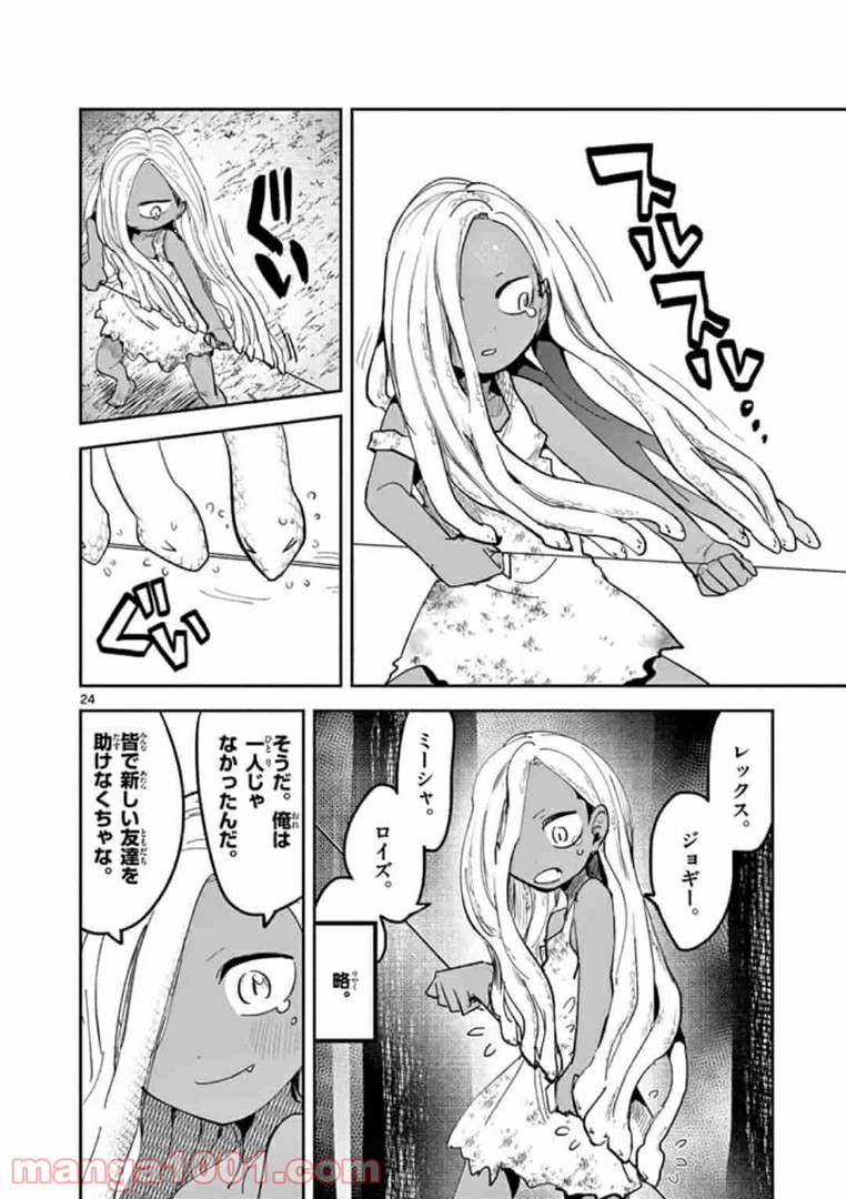 ボクノマリ - 第3話 - Page 24