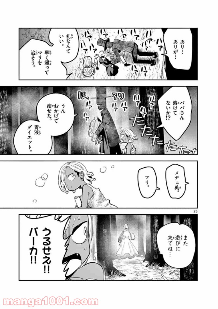 ボクノマリ - 第3話 - Page 25