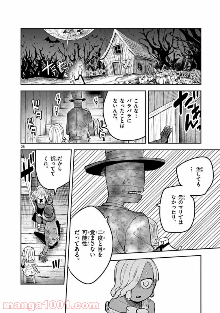 ボクノマリ - 第3話 - Page 26