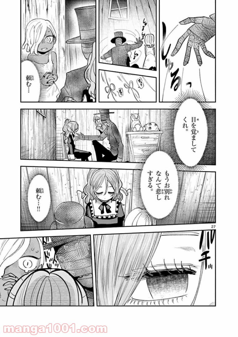 ボクノマリ - 第3話 - Page 27