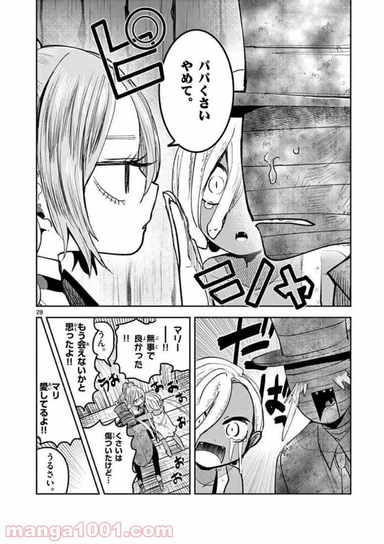 ボクノマリ - 第3話 - Page 28