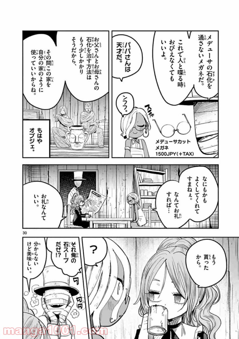 ボクノマリ - 第3話 - Page 30