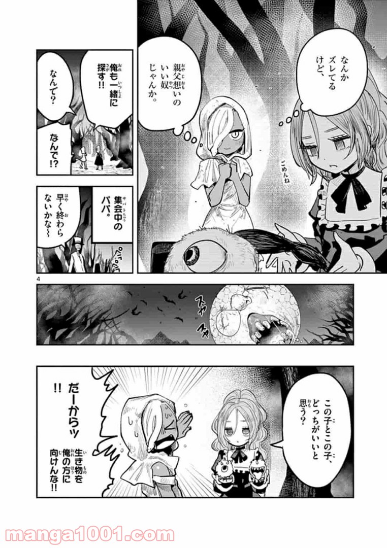 ボクノマリ - 第3話 - Page 4