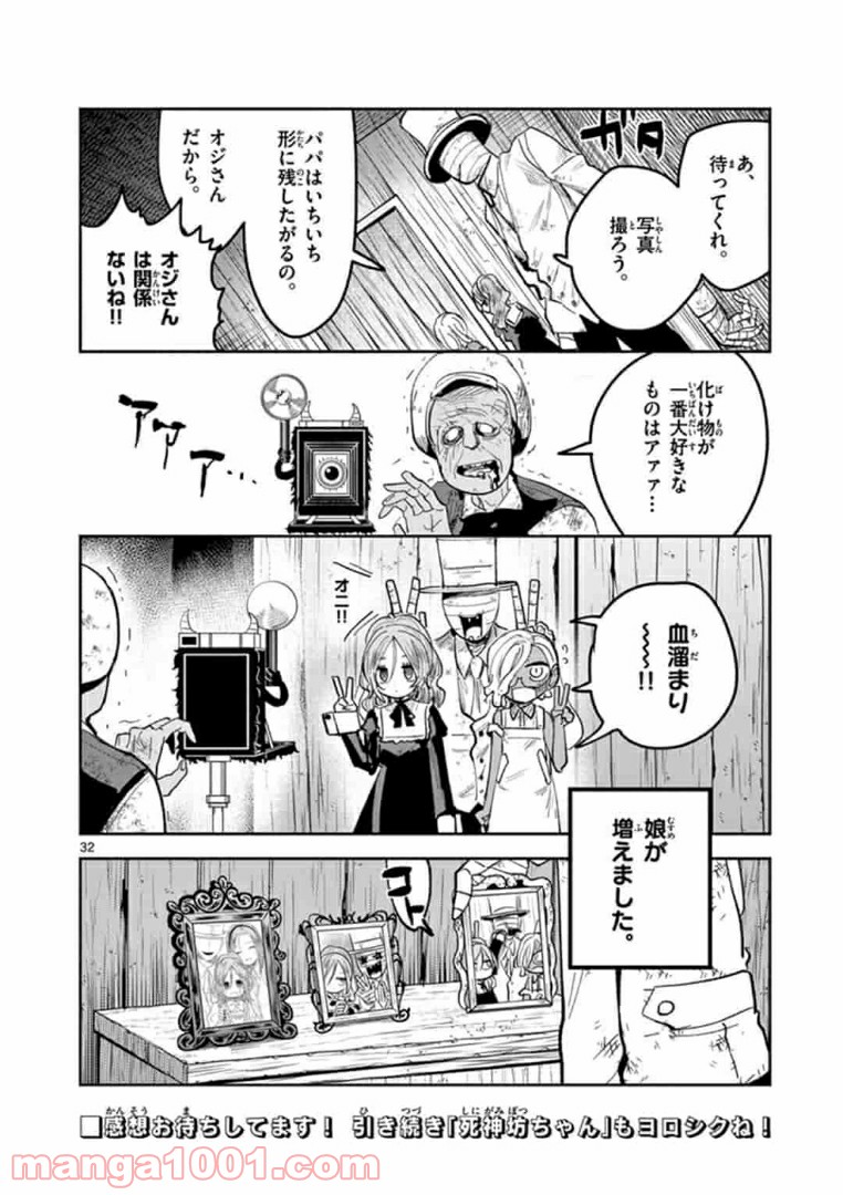 ボクノマリ - 第3話 - Page 32