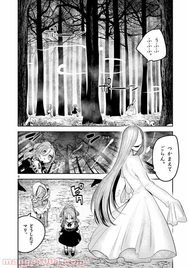 ボクノマリ - 第3話 - Page 8