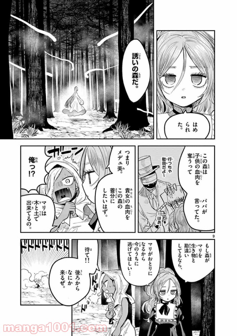 ボクノマリ - 第3話 - Page 9