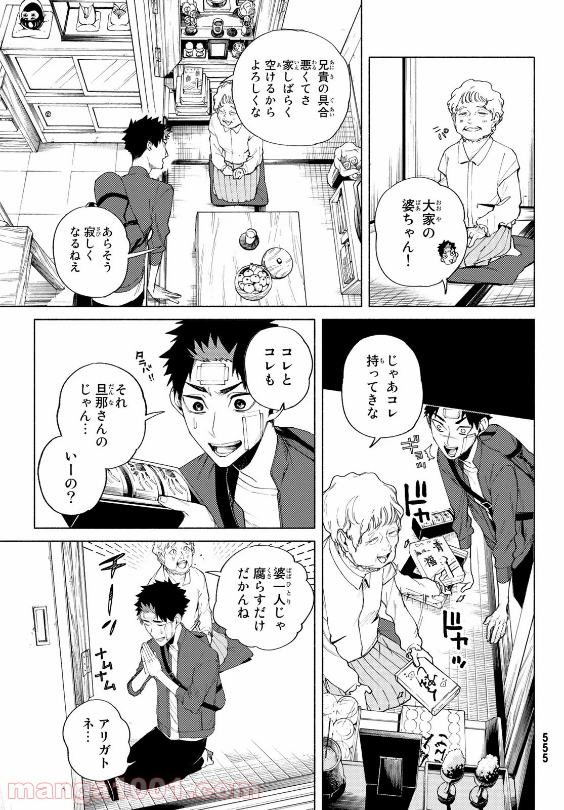 23区東京マジョ - 第4話 - Page 11