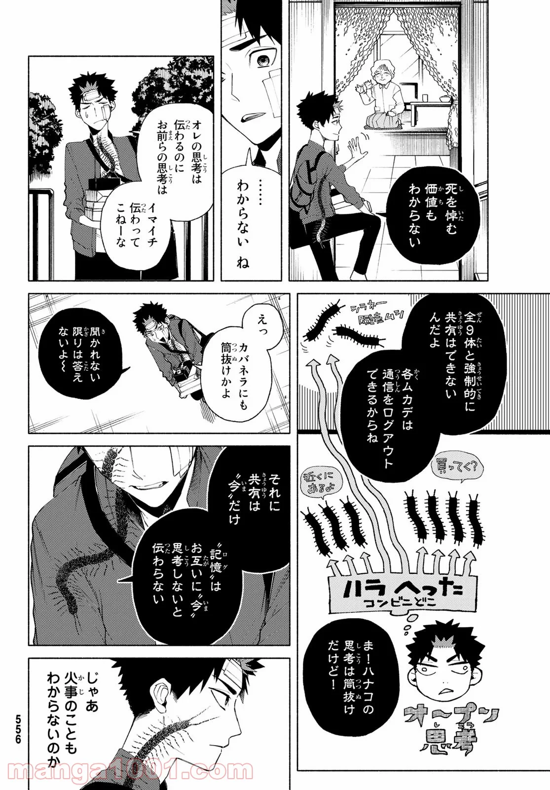 23区東京マジョ - 第4話 - Page 12