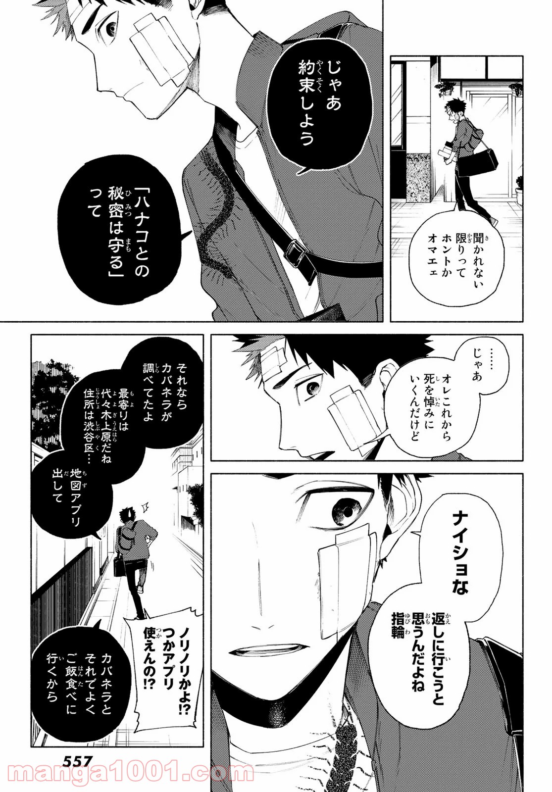 23区東京マジョ - 第4話 - Page 13