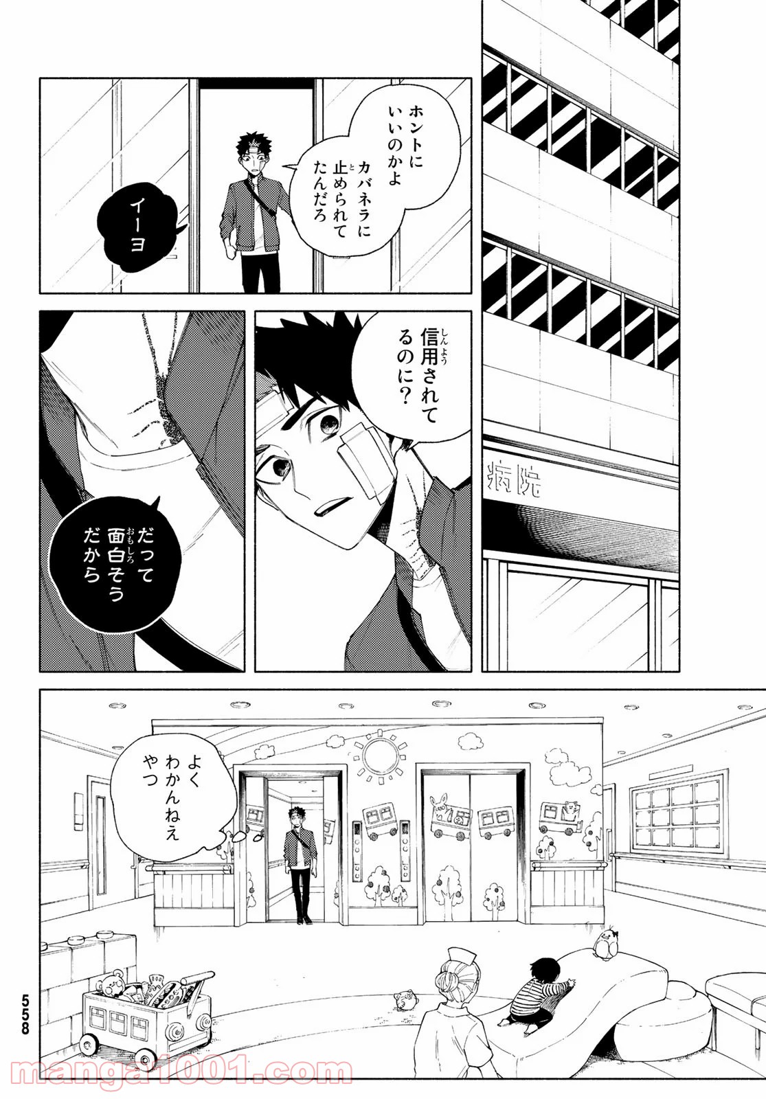 23区東京マジョ - 第4話 - Page 14