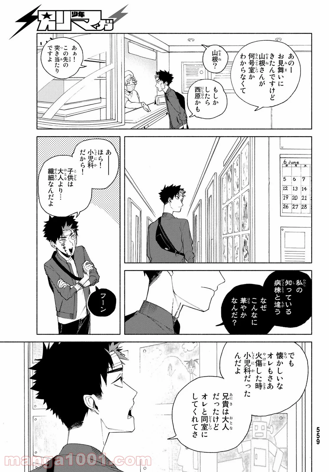 23区東京マジョ - 第4話 - Page 15