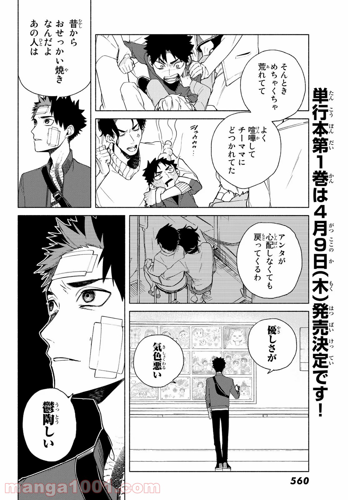 23区東京マジョ - 第4話 - Page 16