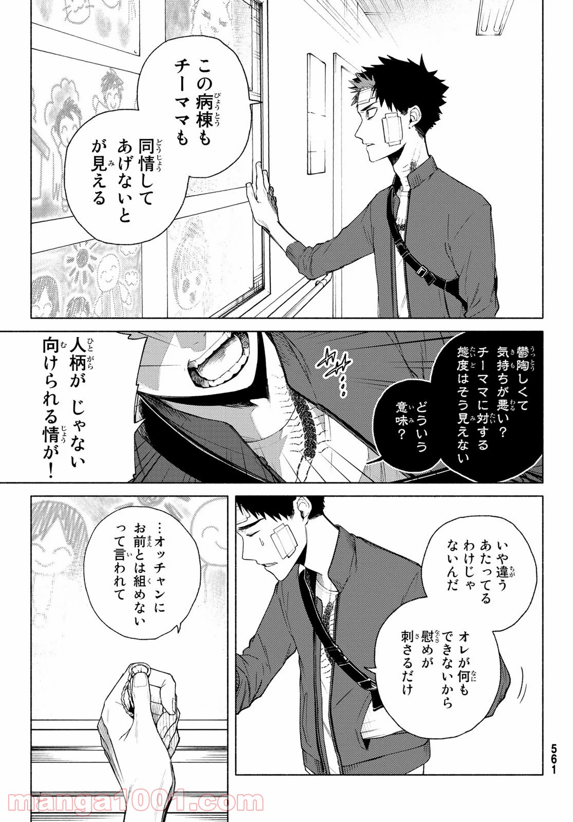 23区東京マジョ - 第4話 - Page 17