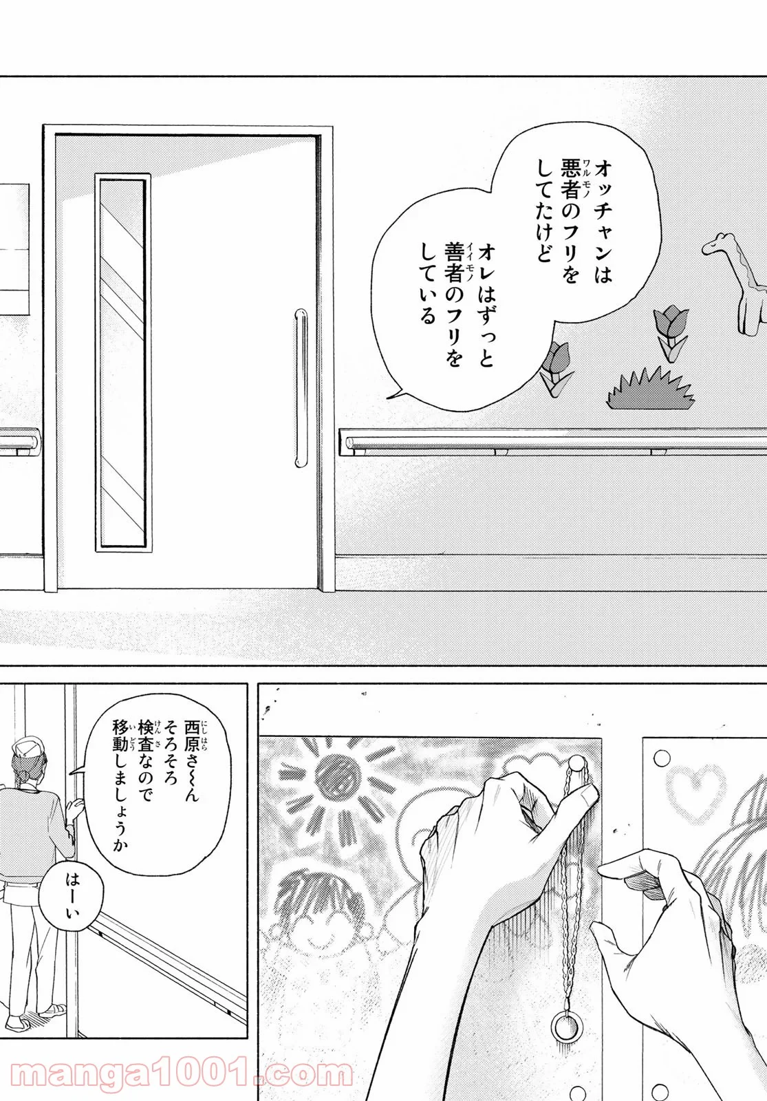 23区東京マジョ - 第4話 - Page 20