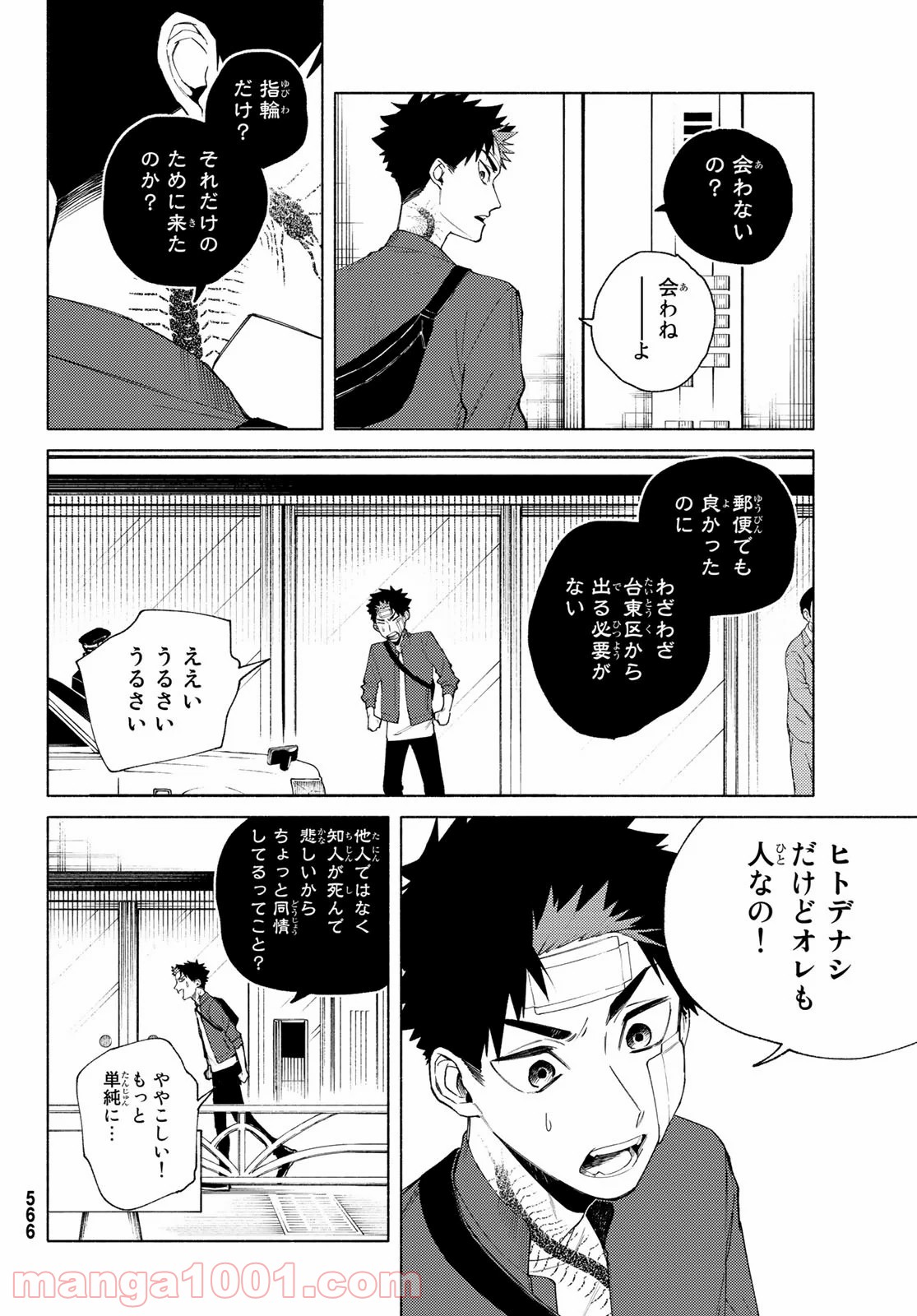 23区東京マジョ - 第4話 - Page 22