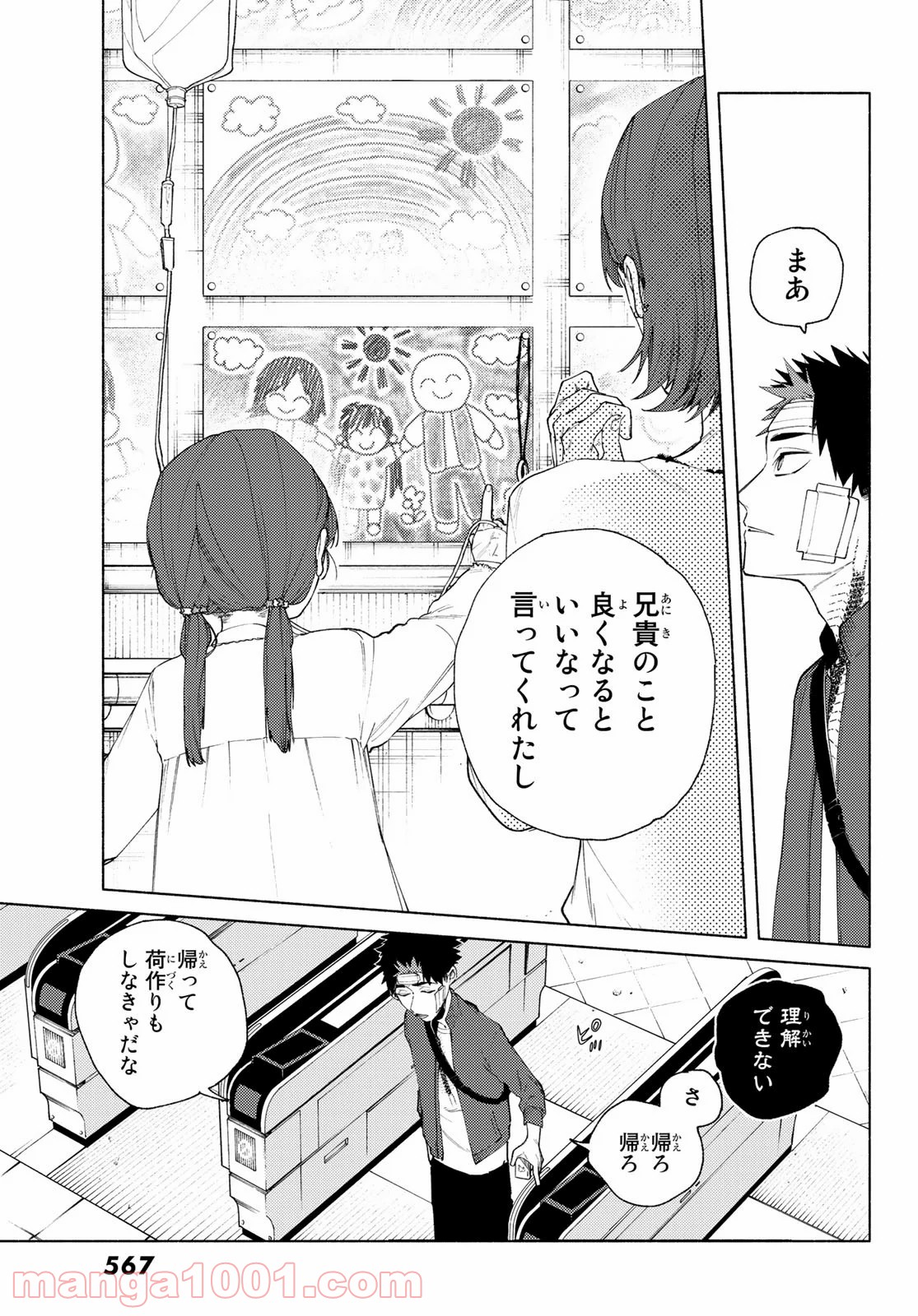 23区東京マジョ - 第4話 - Page 23