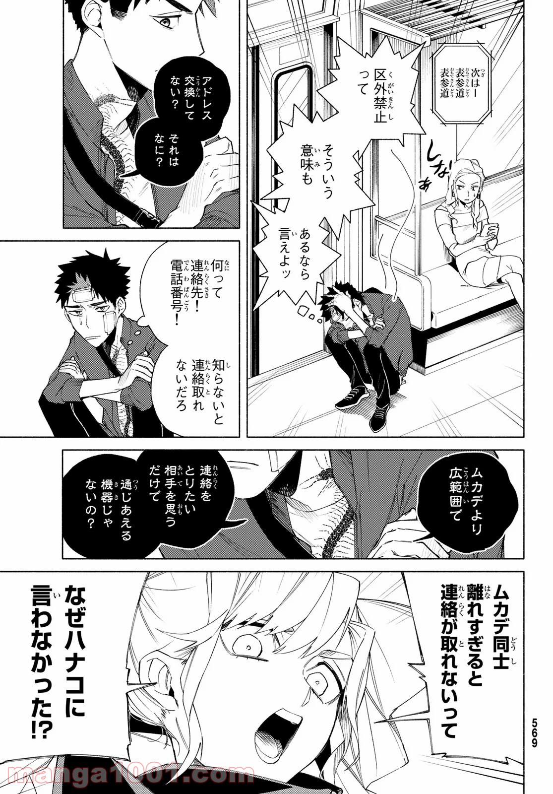 23区東京マジョ - 第4話 - Page 25