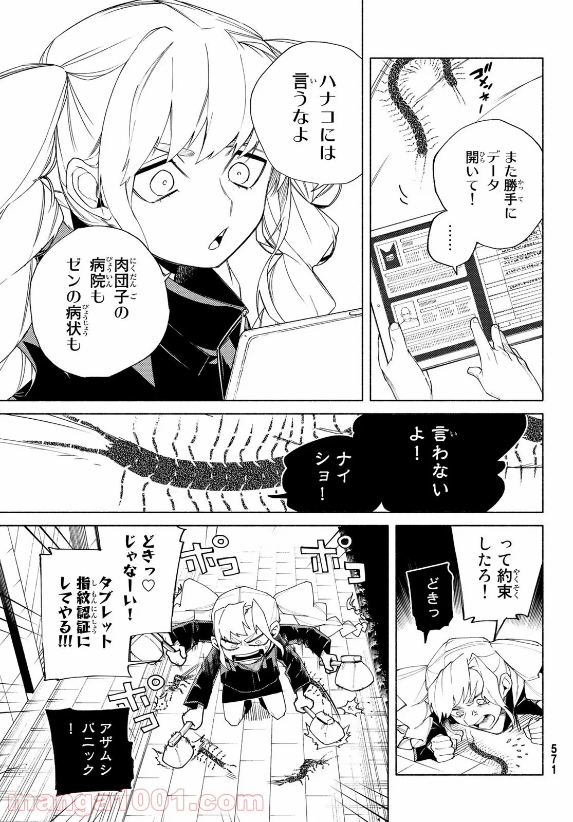 23区東京マジョ - 第4話 - Page 27