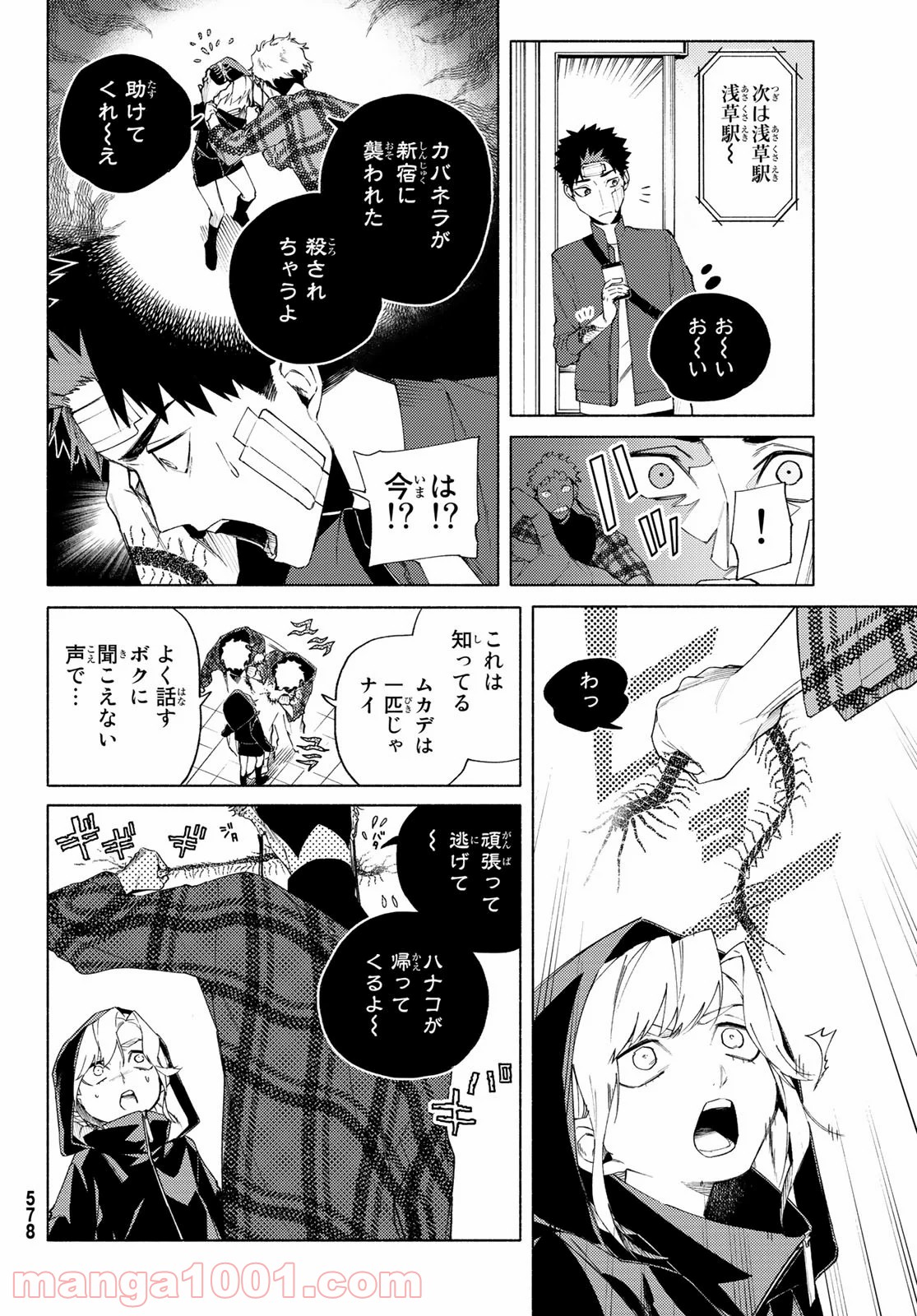 23区東京マジョ - 第4話 - Page 34