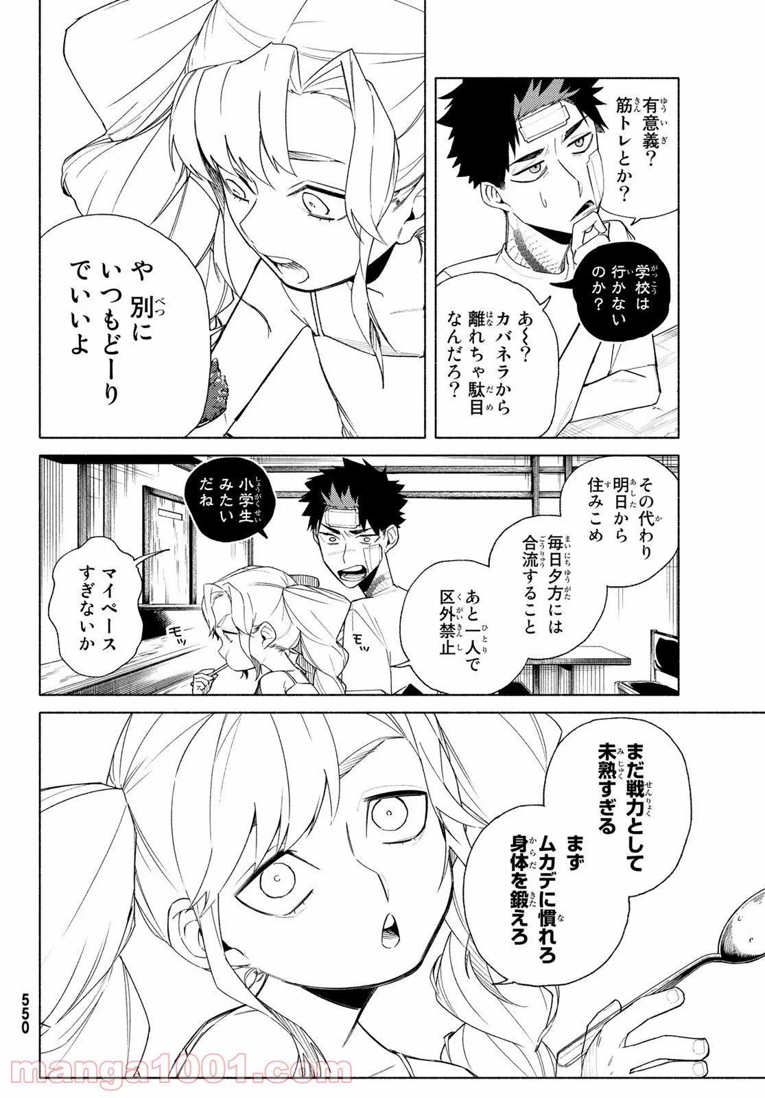 23区東京マジョ - 第4話 - Page 6