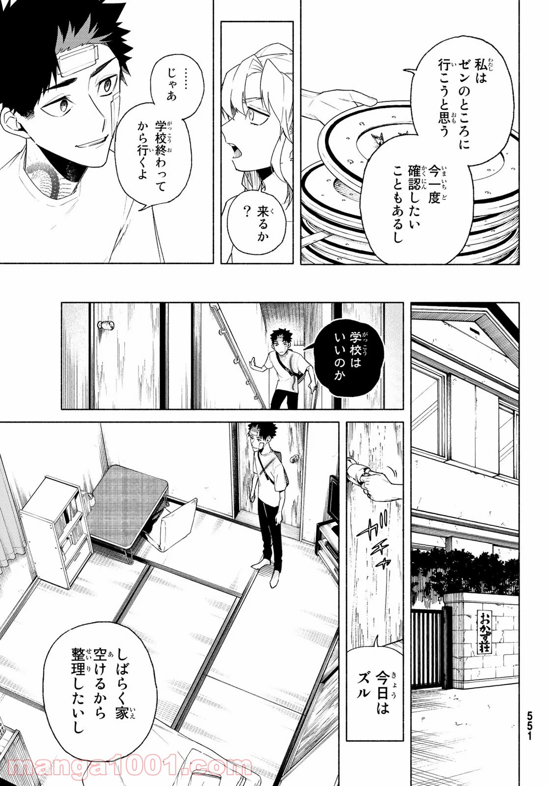 23区東京マジョ - 第4話 - Page 7