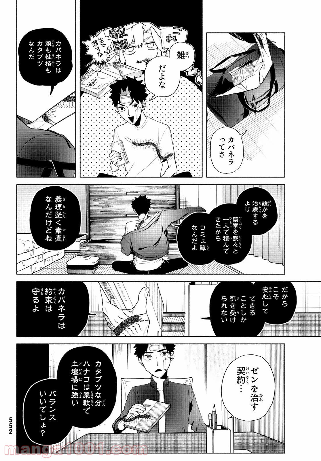 23区東京マジョ - 第4話 - Page 8