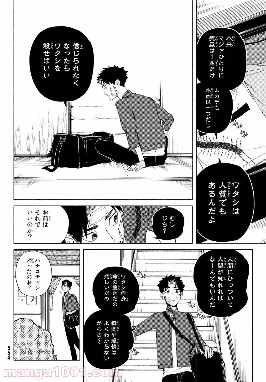 23区東京マジョ - 第4話 - Page 10