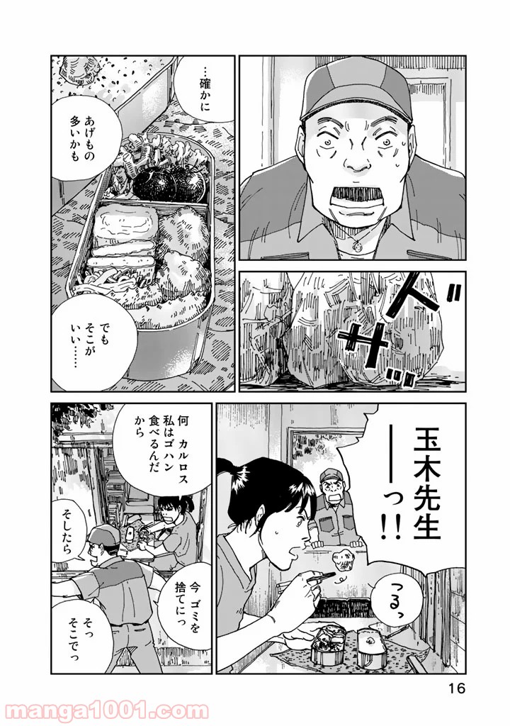 リウーを待ちながら - 第1話 - Page 14