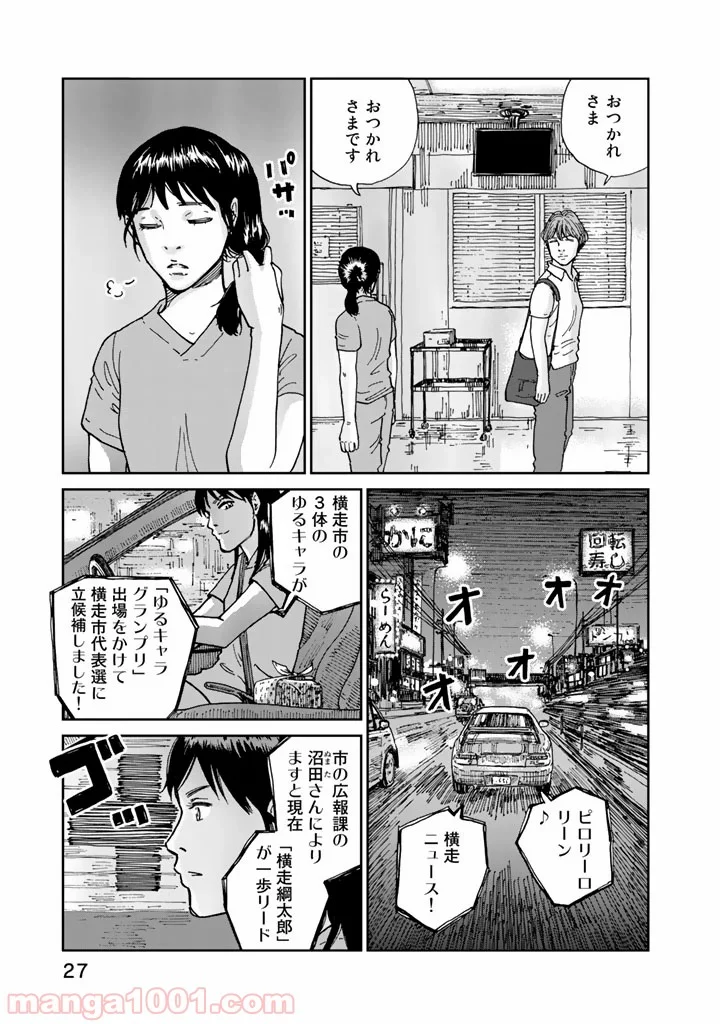 リウーを待ちながら - 第1話 - Page 25