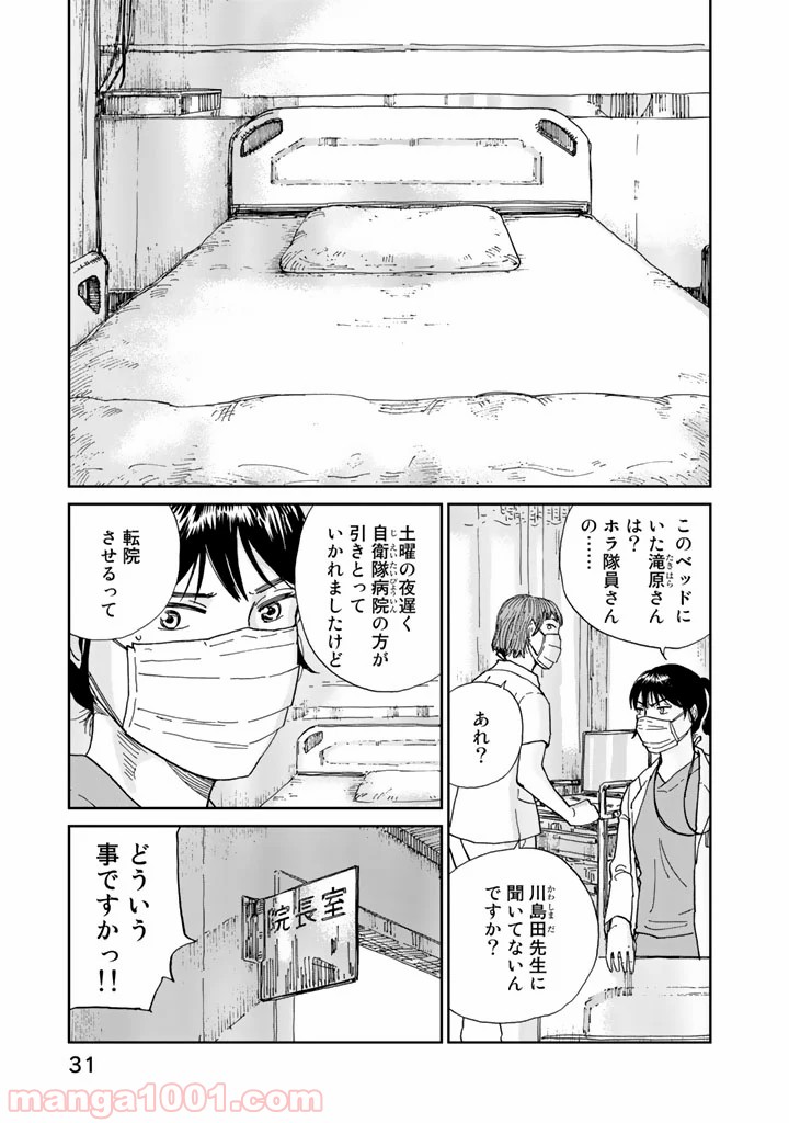 リウーを待ちながら - 第1話 - Page 29