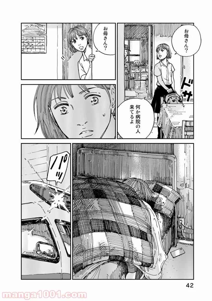 リウーを待ちながら - 第1話 - Page 40