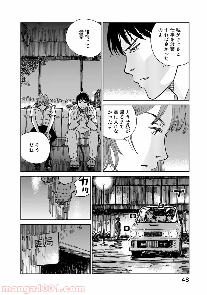 リウーを待ちながら - 第1話 - Page 46