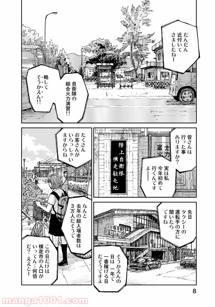 リウーを待ちながら - 第1話 - Page 6