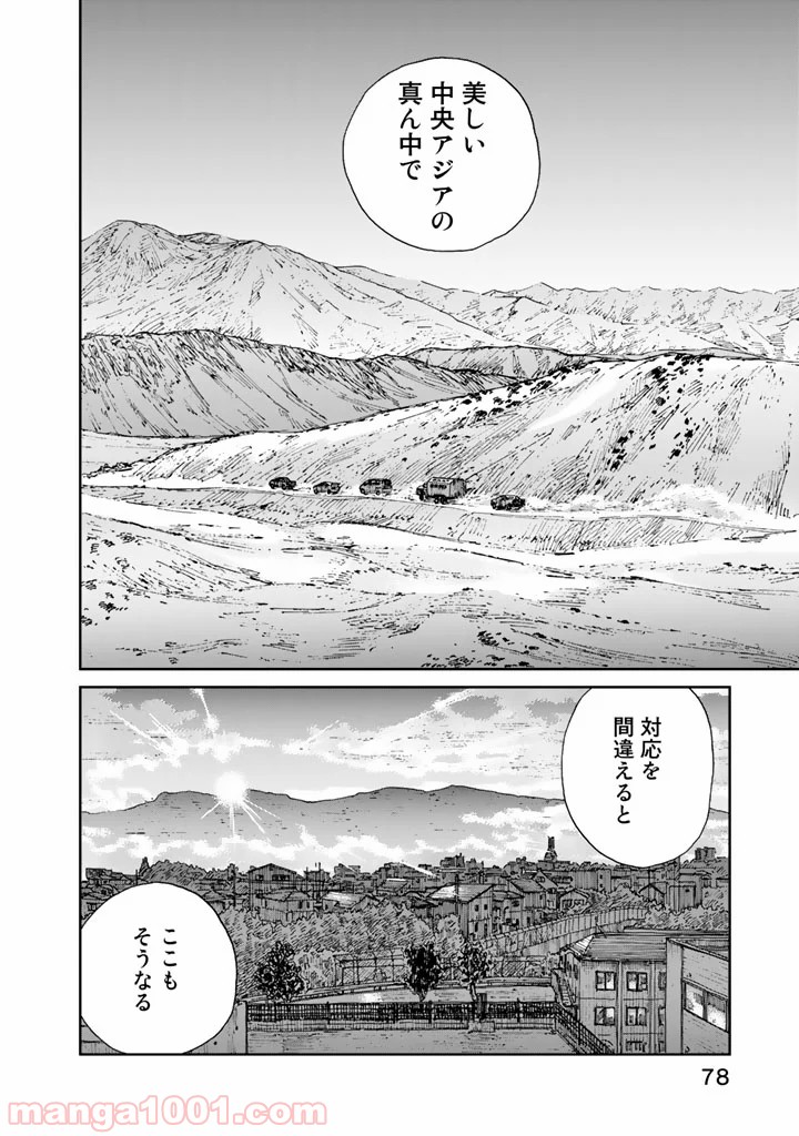 リウーを待ちながら - 第2話 - Page 26