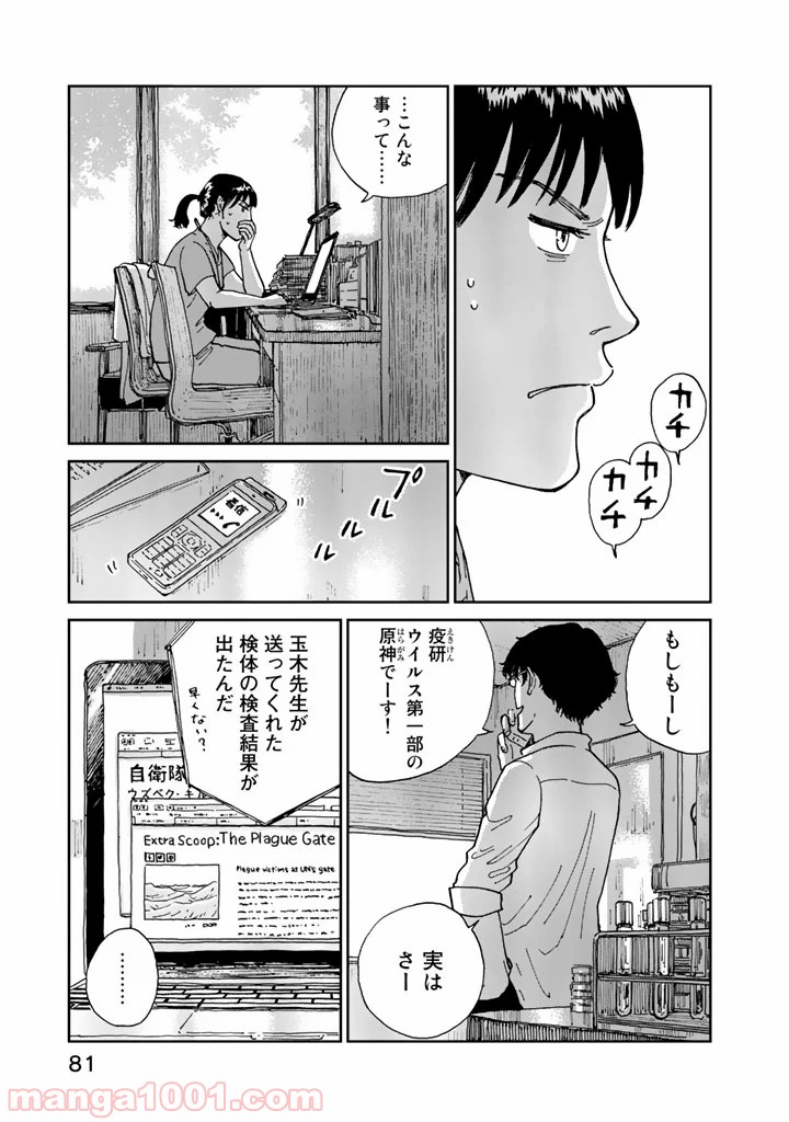 リウーを待ちながら - 第2話 - Page 29